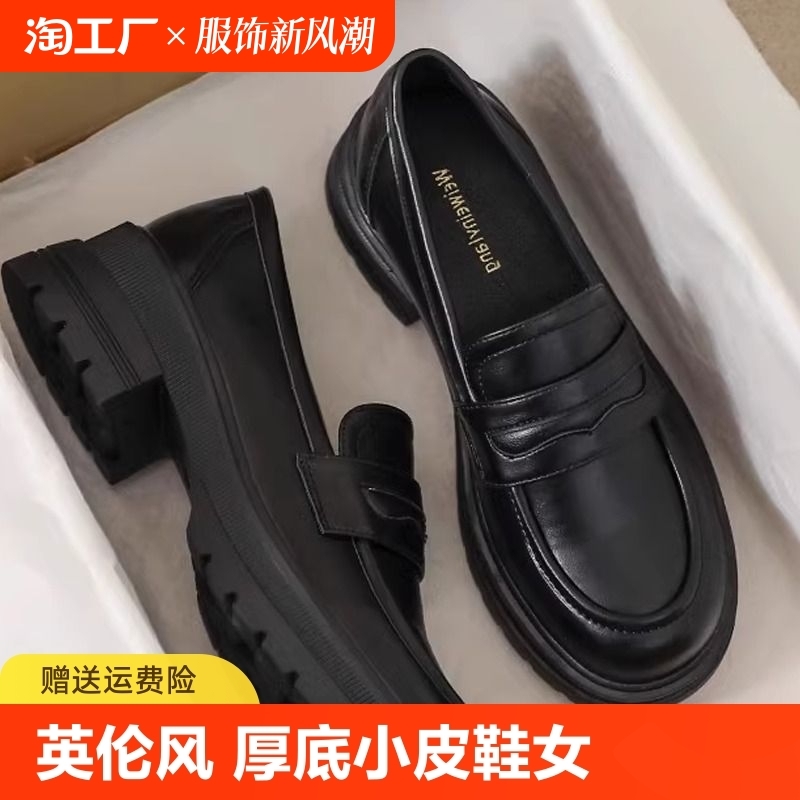 黑色厚底小皮鞋女2024新款单鞋英伦乐福鞋大码女鞋粗跟浅口圆头
