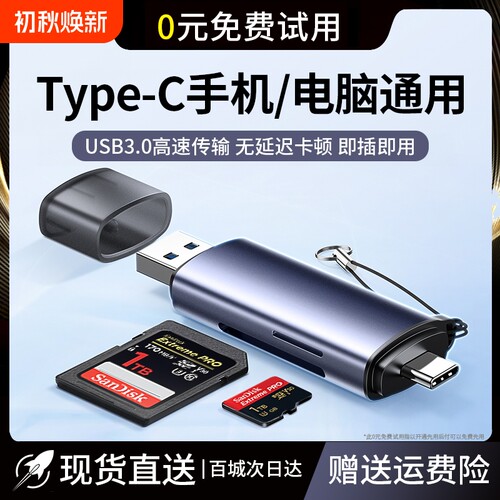 读卡器多合一万能sd卡usb3.0高速行车记录仪内存卡tf存typec适用苹果佳能正品相机三连接手机电脑两用ccd读取