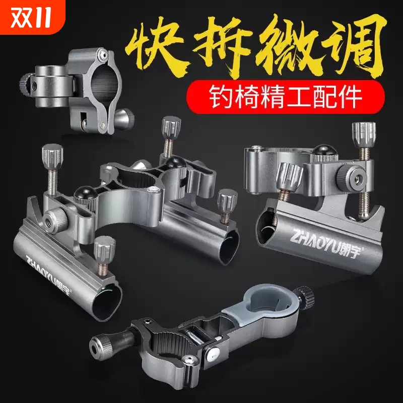 朝宇快拆钓椅配件三件套铝合金钓鱼椅炮台架拉饵盘鱼护架通用型