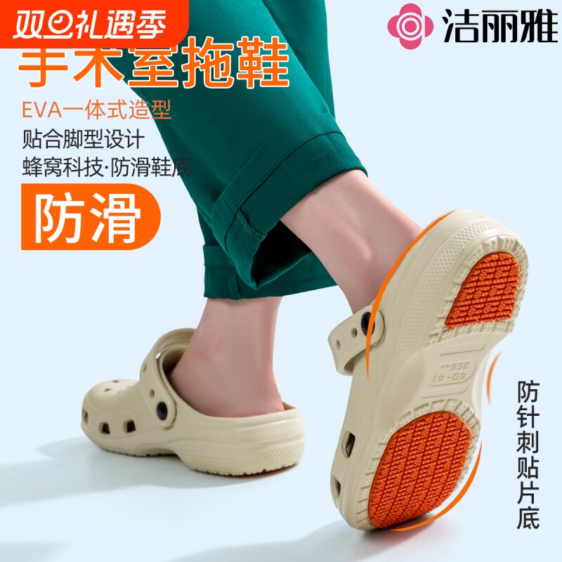 洁丽雅医用手术室拖鞋男士2025新款防臭凉鞋医护防滑洞洞鞋女外穿