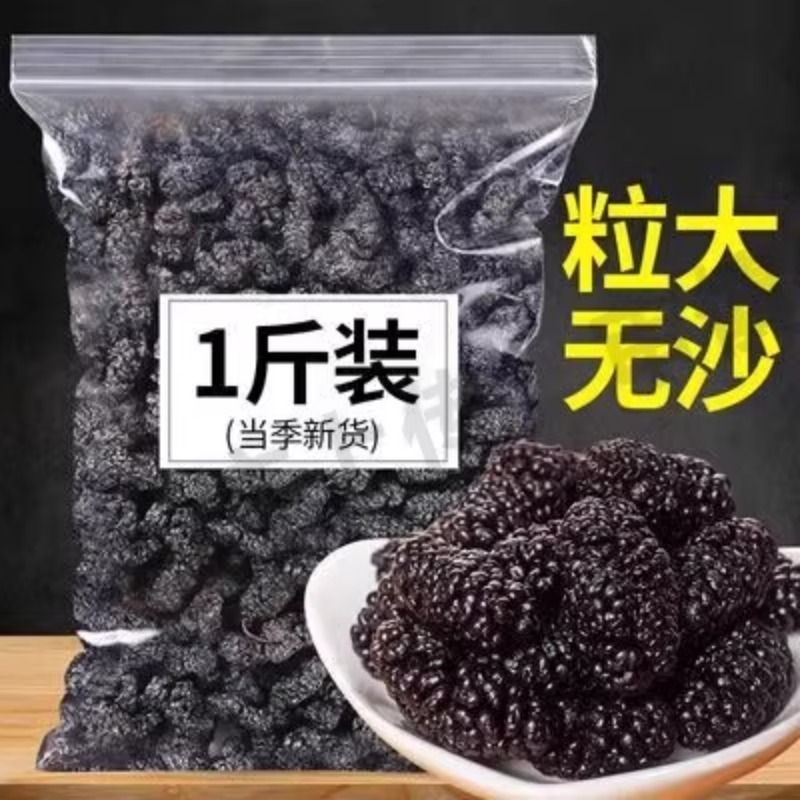 特级桑葚干正宗新疆泡水免洗即食无沙桑椹泡茶养生泡酒新货果干