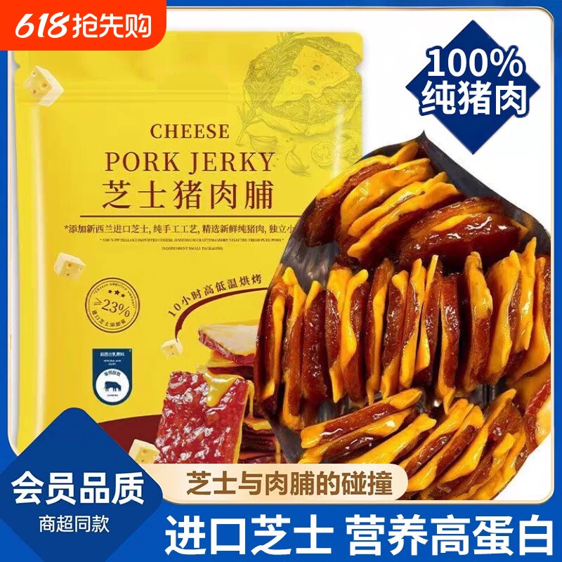 芝士猪肉脯干山姆同款办公室追剧夜宵休闲解馋嘴超级巨好吃小零食