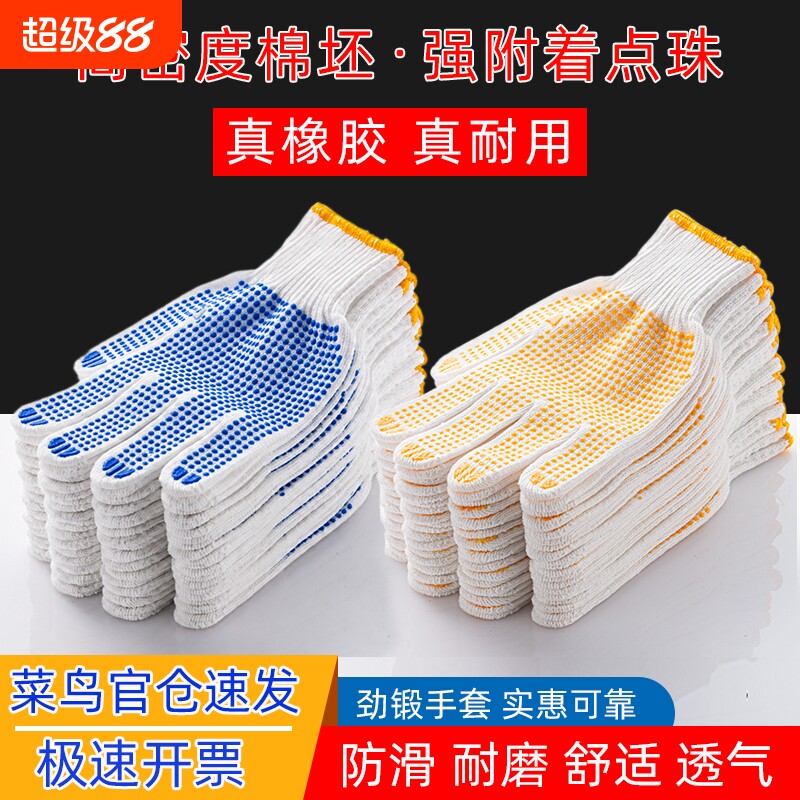 手套劳保工作耐磨点胶工地干活防滑线胶透气点珠棉线男女薄款防护