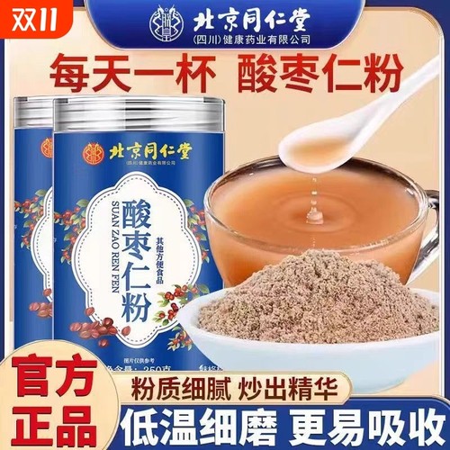 北京同仁堂酸枣仁粉助眠纯治失眠的正品官方旗舰店睡眠入睡好物