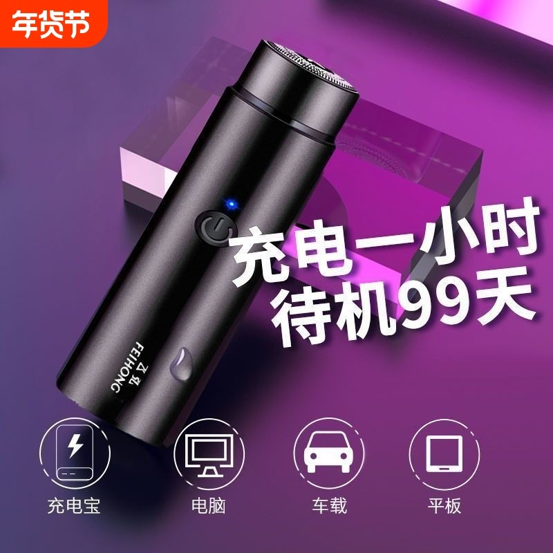 刮胡刀电动剃须刀男士迷你胡须刀2024新款便携式男式刮胡子刀学生,家庭/个人清洁工具,剃须刀,淘宝优惠券,粉丝福利购,淘宝优惠卷