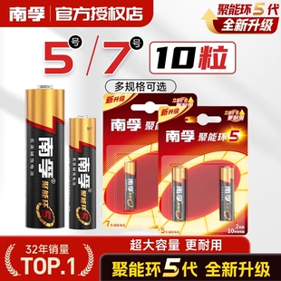 南孚电池5号电池7号电池聚能环5代碱性七号五号玩具电池遥控器鼠标干电池10粒正品 空调电视话筒汽车闹钟1.5V