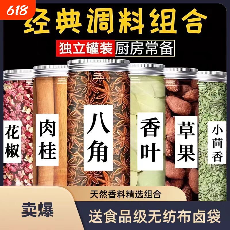 广西八角大料香料桂皮干货香叶片调味料非特级调料花椒肉桂茴香