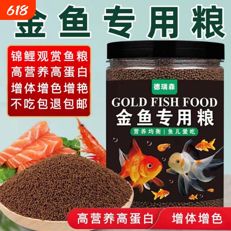金鱼的饲料高蛋白泰狮兰寿龙睛草金鱼专用小金鱼发色鱼粮沉性增色