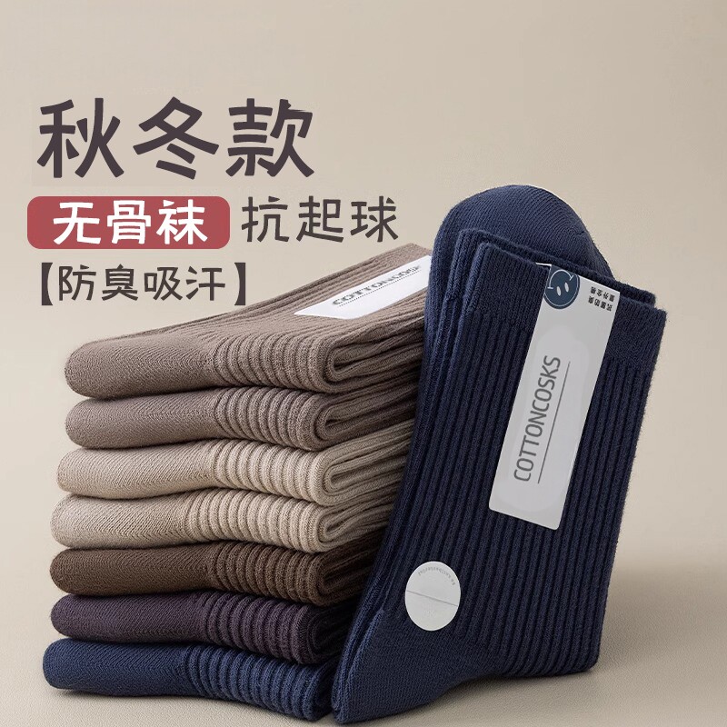 诸暨袜子男秋冬季纯色防臭中筒袜男士吸汗透气青少年运动冬天长袜