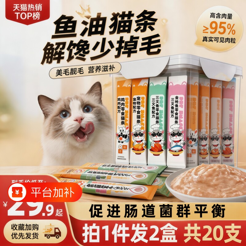 猫咪零食主食猫条160支整箱小幼猫增肥成猫粮猫罐头营养猫条销量