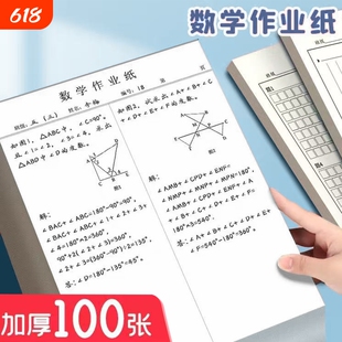 16K小学生数学作业纸竖线分区空白稿纸初高中生加厚横格多格草稿纸练习本信纸训练纸周年