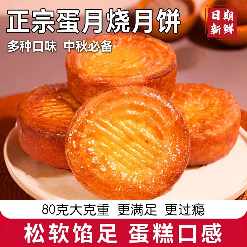 蛋月烧月饼五仁月饼传统糕点中秋枣泥蛋皮黑芝麻手工糕点松软面包