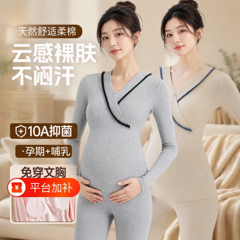 孕妇秋衣秋裤套装棉质带胸垫全孕期保暖内衣秋冬上衣产后哺乳喂奶