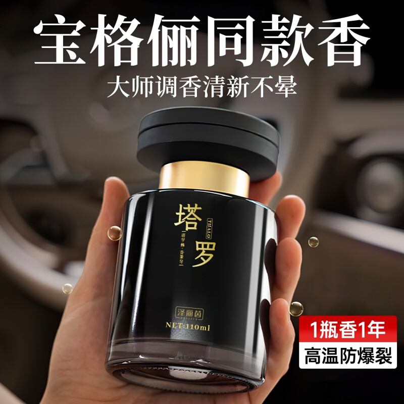 车载香薰2025新款持久留香车内香