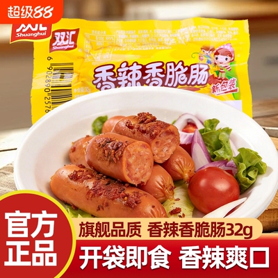 双汇玉米热狗香辣香脆火腿肠泡面搭档香肠烤肠即食零食批发零售