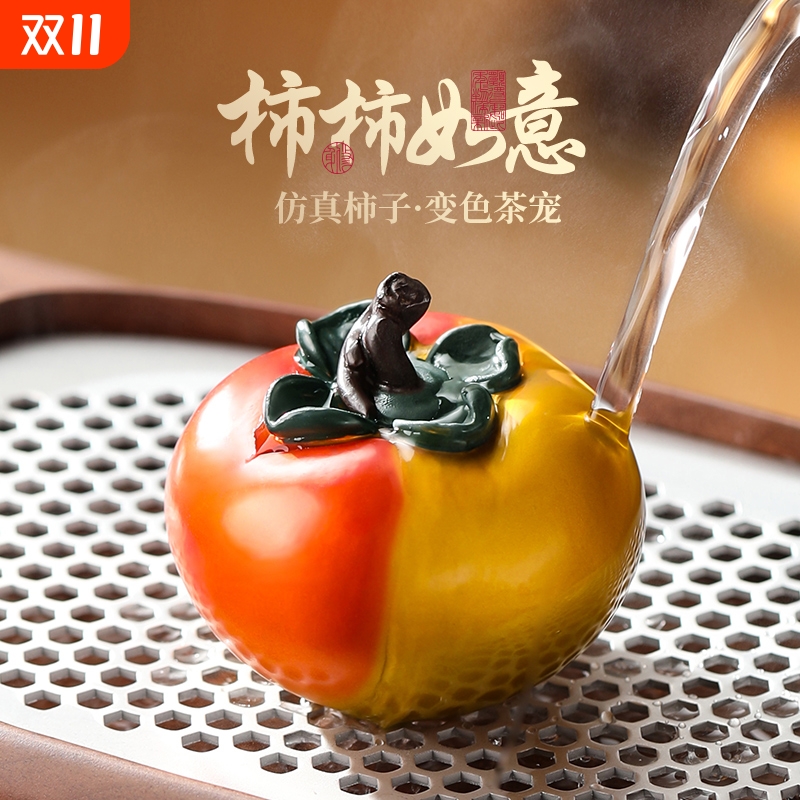 柿柿如意茶宠摆件可养变色