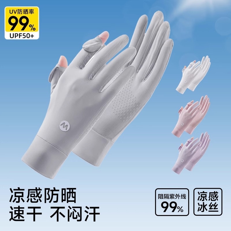 夏季防晒手套男女冰丝骑行薄款防滑透气防紫外线露指夏天骑车开车