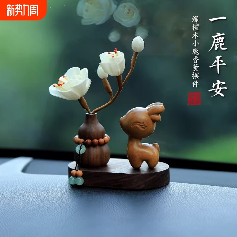 绿檀木一鹿平安汽车摆件车内饰品车载香薰装饰桌面高端感2025新款