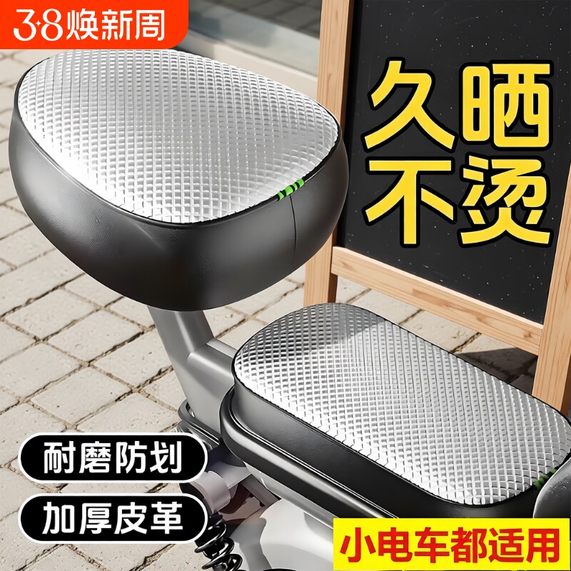 电动车座垫套防晒防水四季通用电瓶车自行车坐垫套车座隔热保护套