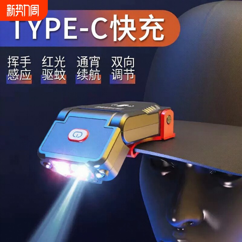 2025新款强光帽夹灯钓鱼头灯专用超亮充电头戴式小型感应超长续航