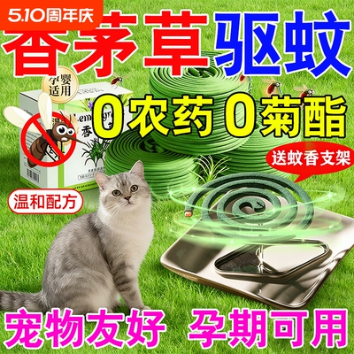 广西香茅草香薰无烟无味无毒婴儿孕妇野外钓鱼专用宠物友好蚊香