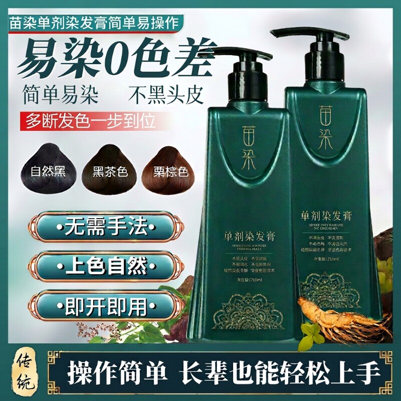 苗染单剂染发膏植物不伤发盖白发免漂自己在家染发剂温和黑茶色