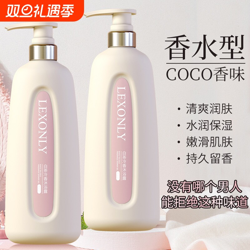 白茶香氛身体乳持久留香72小时全身香体保湿滋润家庭装官方正品