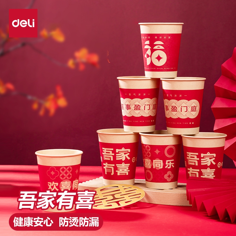 得力一次性纸杯加厚防烫乔迁家用结婚喜庆商用办公热饮咖啡杯茶杯