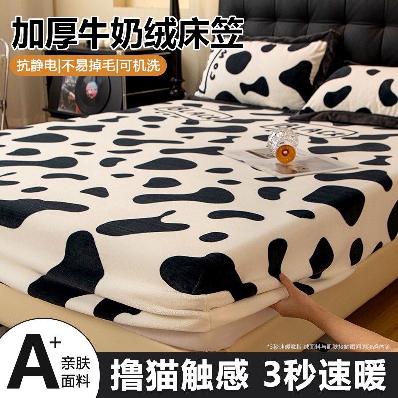 牛奶绒床笠床上用品加厚防滑秋冬加绒床单床垫保护套三件套枕套