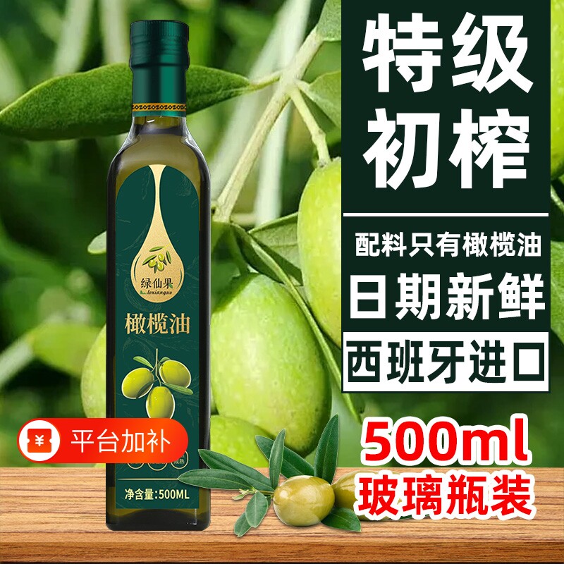 纯橄榄油500ML西班牙进口特级初榨橄榄油官方正品天然家用食用油