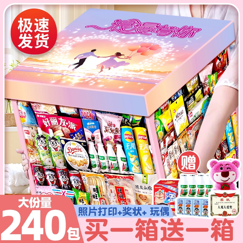 零食大礼包整箱送女友食品超大巨型生日礼物网红爆款休闲小吃礼盒