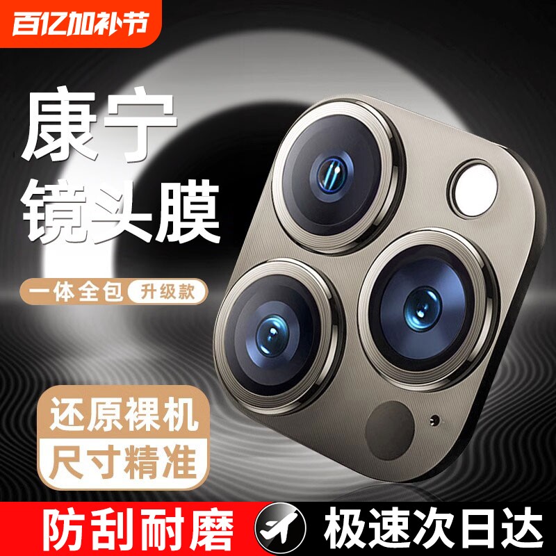 型月适用苹果镜头膜16promaxiPhone15pro一体高清后置摄像头钢化防摔14plus新款保护相机13手机贴膜配件全包