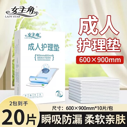 女主角成人护理垫60*90cm