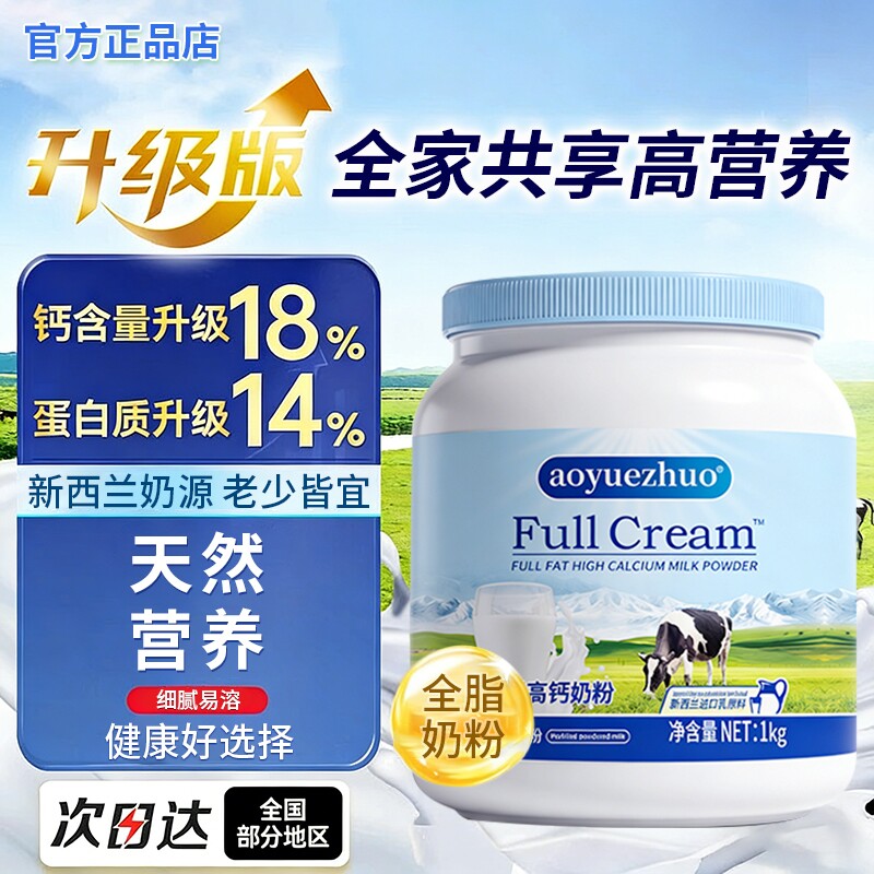 正品新西兰进口奶源全脂脱脂全家营养奶粉高钙中老年成人学生奶粉