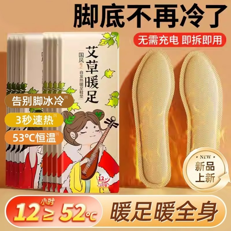 发热鞋垫女艾草自发热鞋垫暖宝宝冬季暖脚宝12小时暖足贴脚底加热,居家日用,发热鞋垫,淘宝优惠券,粉丝福利购,淘宝优惠卷