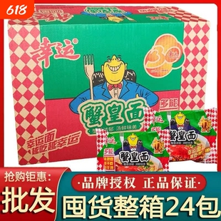 幸运方便面蟹皇面整箱泡面干脆面干吃面排骨泡面批发蟹皇面排骨面