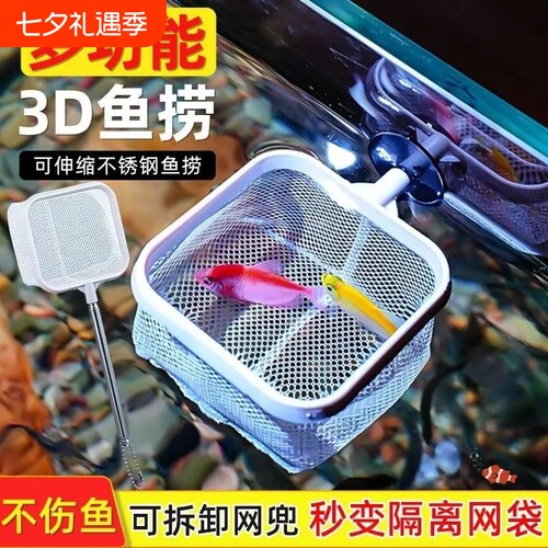 不锈钢可伸缩捞鱼网鱼抄3D虾捞鱼缸抄网伸缩杆方形隔离网吸盘家用