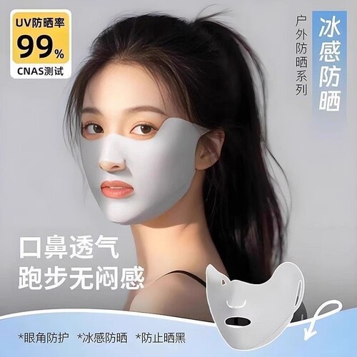【1个】冰丝防晒口罩漏嘴鼻透气
