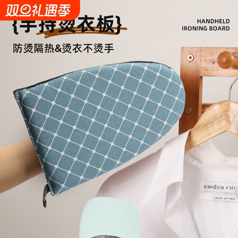 烫衣板手持熨烫板熨衣板迷你挂烫机熨衣服防烫手套衣垫蒸汽耐高温