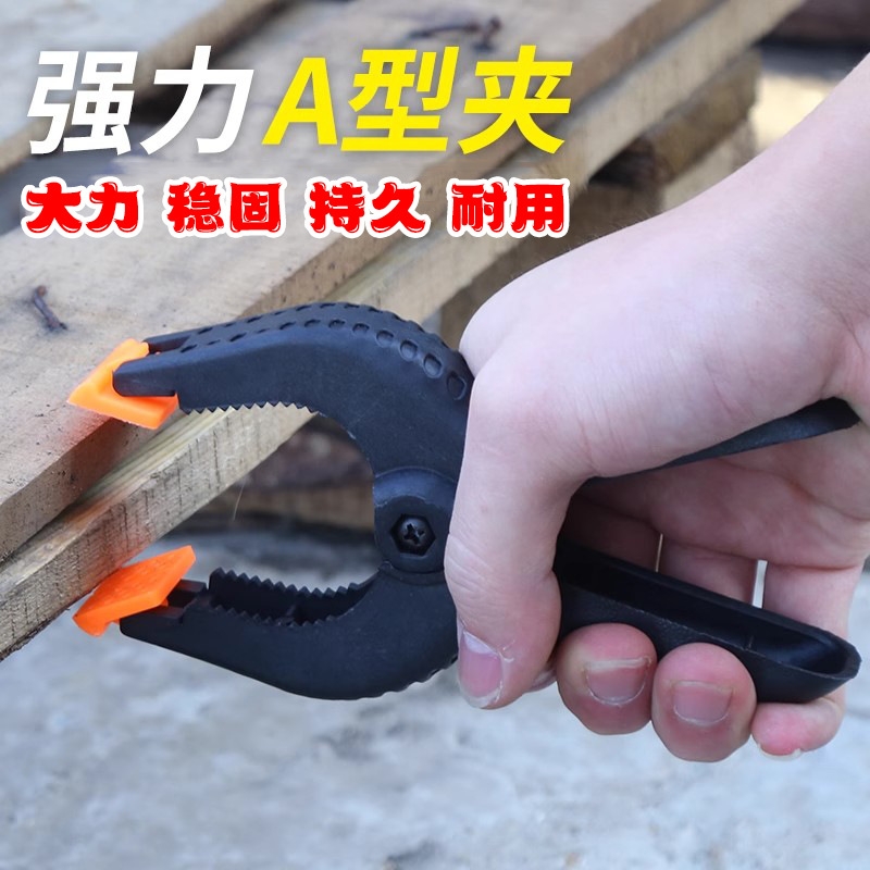 a字夹6寸7寸9寸A字夹强力夹A型夹木工夹固定夹G字夹木工工具包邮