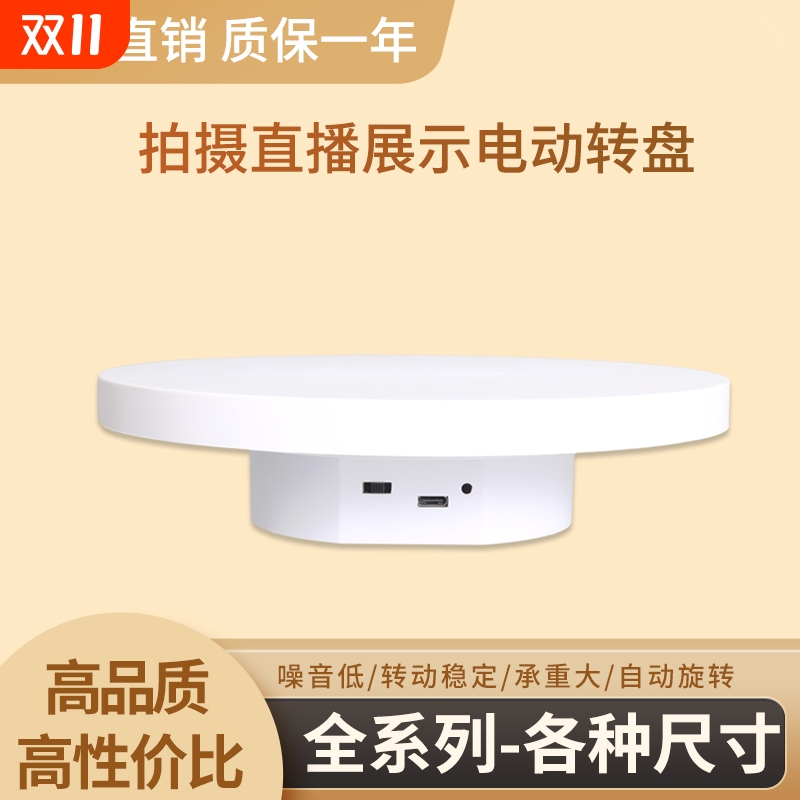 电动转盘展示台手办模型展台产品拍照转台直播自动旋转台拍摄转动