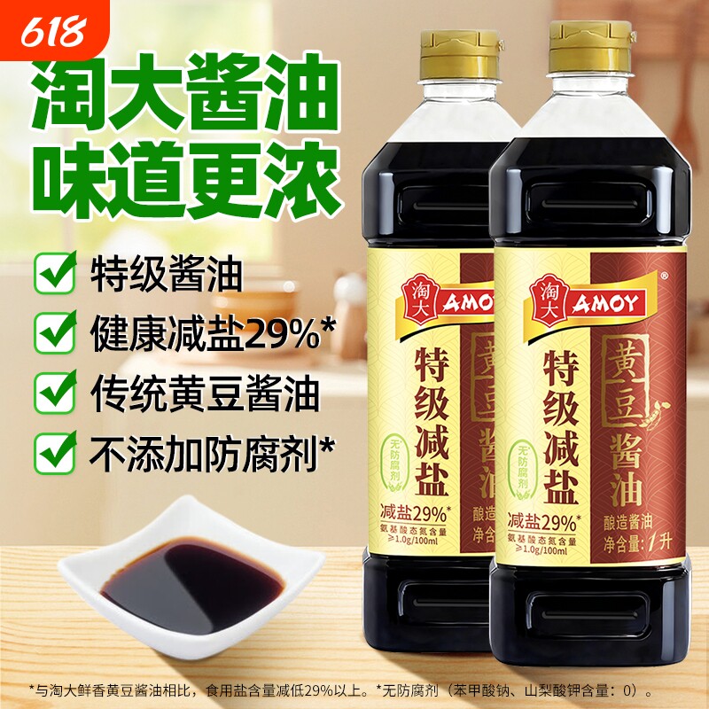 淘大特级减盐黄豆酱油1L酿造家用调味厨房炒菜红烧头道鲜味金标