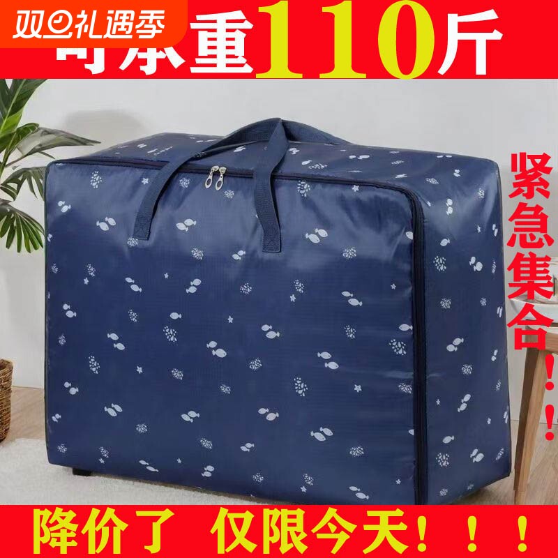 搬家打包袋手提装被子收纳袋装衣物棉被防尘大容量储物袋被套结实