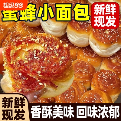 30个！【檬太萌】蜂蜜小面包小时候味道