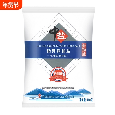 中盐无碘钠钾调和盐低钠盐家用食用盐低钠钾盐低钠食盐无碘盐