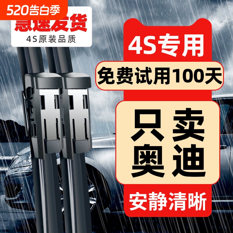 适用奥迪A4L雨刮器A6L/A3/A5/A7原厂A8无骨Q3/Q