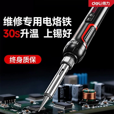 得力电烙铁家用型专业级锡焊神器