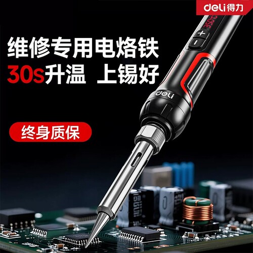 得力电烙铁家用型专业级锡焊神器