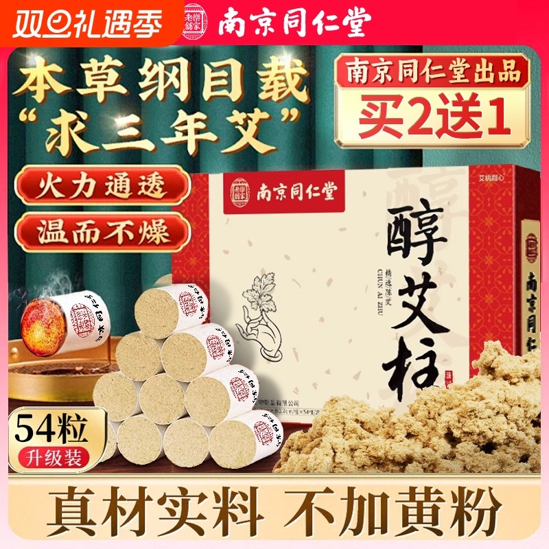 南京同仁堂艾条艾柱短正品陈年纯艾草艾灸盒随身灸家用官方旗舰店