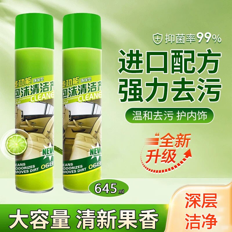 汽车泡沫清洁剂车顶棚座椅车内皮革车门去污洗车清洗剂内饰多功能